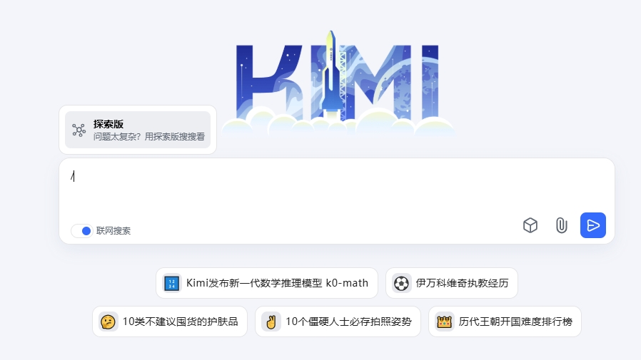 Kimi智能助手