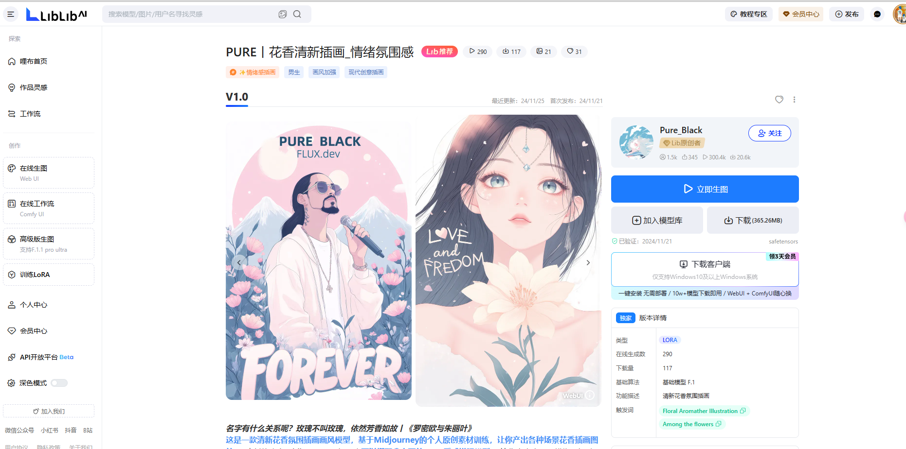 LiblibAI·哩布哩布AI