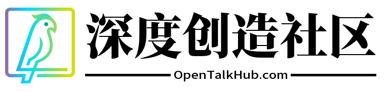 OpenTalkHub-深度创造AI开源社区