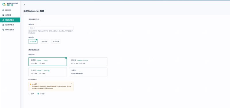 第230808期 - kubesphere