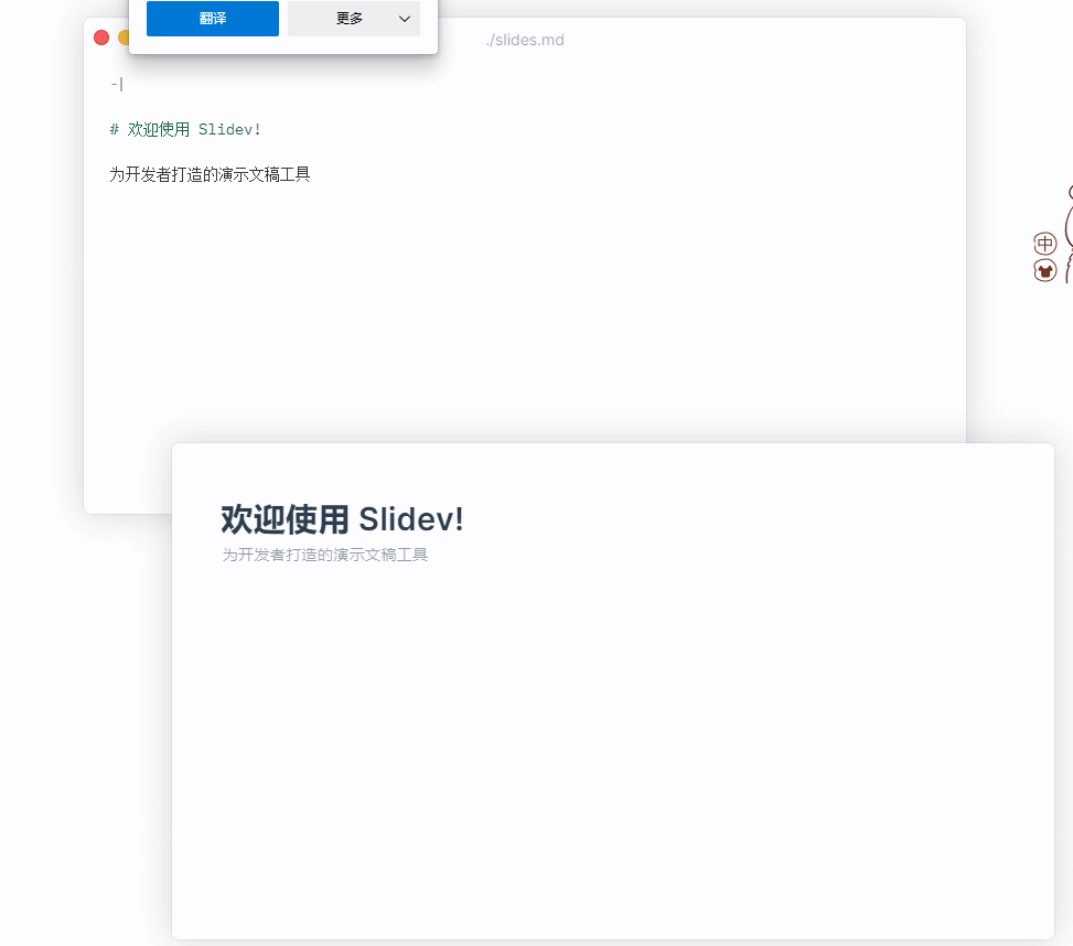 第230906期 - 适合开发者的ppt工具