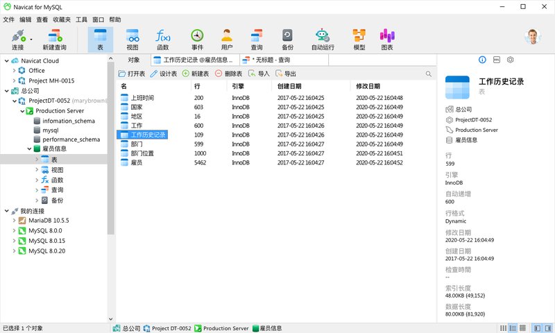 第230911期 - mysql管理工具