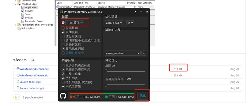 第230926期 - windows内存清理