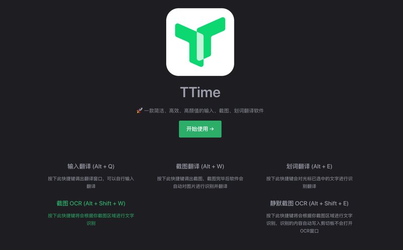 第231005期 - TTime翻译助手