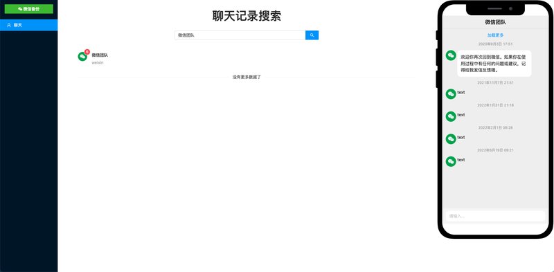 第231009期 - 微信聊天记录备份