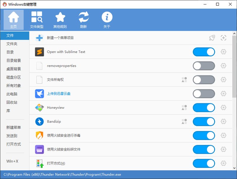 第240114期 - BluContextMenuManager