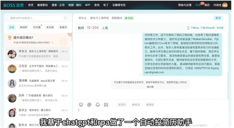第240219期 - 自动发简历