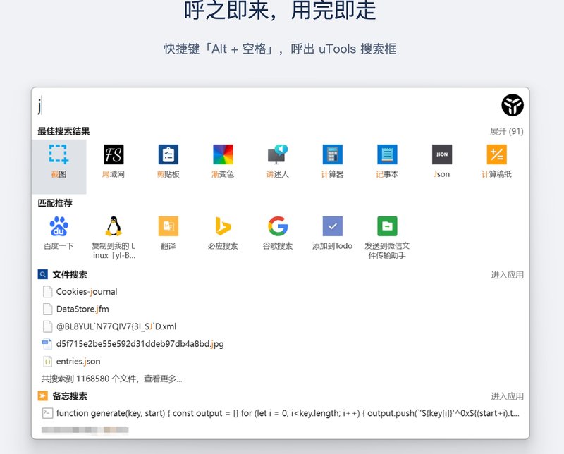 第240304期 - utools