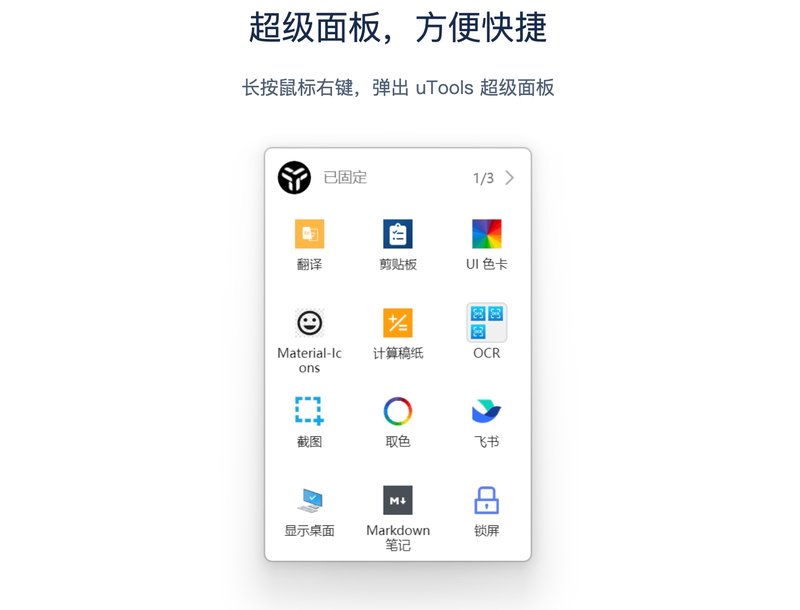 第240304期 - utools