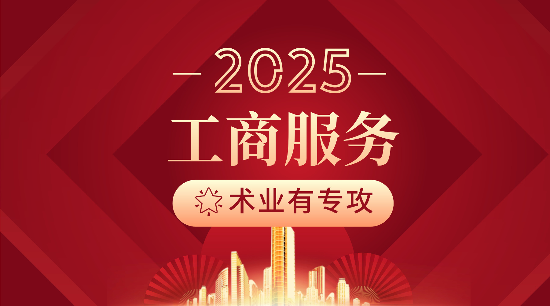 【工商服务】公司注册、工商财税、知识产权、法律服务、人资服务