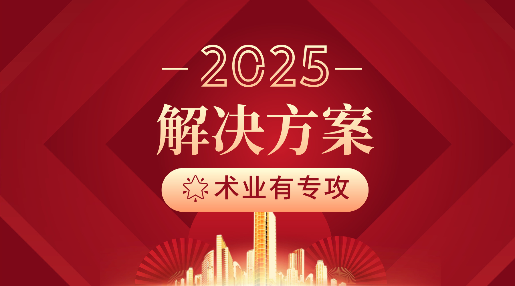 【解决方案】需求对接、软件开发、解决问题